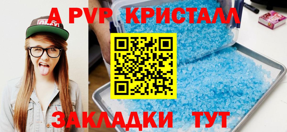 A-PVP крисы CK Ликино-Дулёво