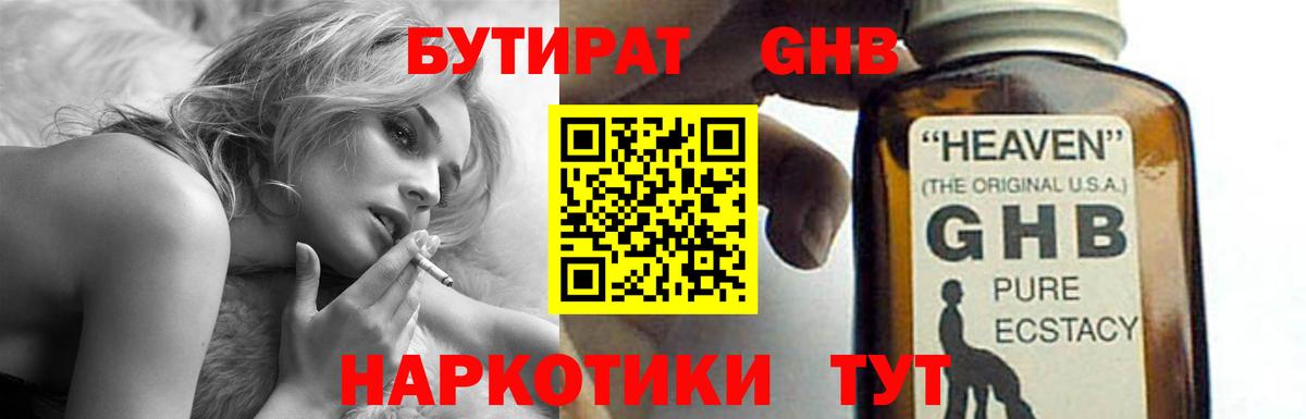 Ликино-Дулёво  БУТИРАТ BDO  Бутират  Вход с VPN 