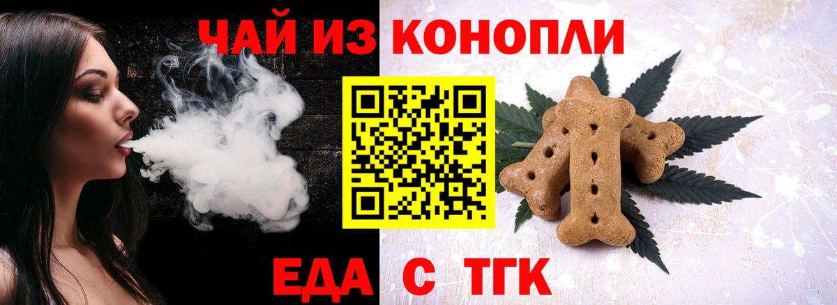 Еда ТГК марихуана Ликино-Дулёво