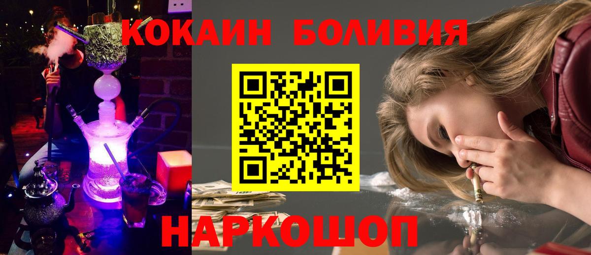 Кокаин Боливия  КОКАИН  Ликино-Дулёво  Вход с VPN  Кокаин Колумбийский 