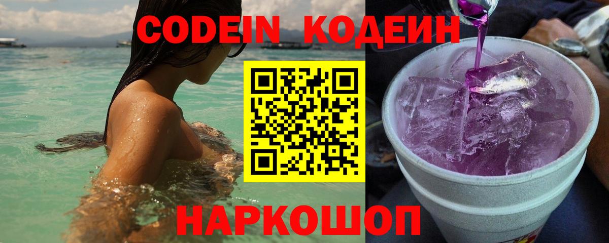 Ликино-Дулёво  Codein напиток Lean (лин)  Вход с VPN 