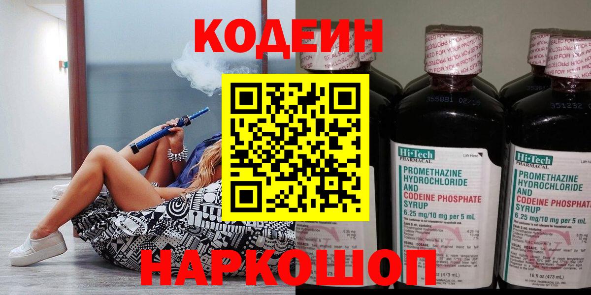 Кодеин напиток Lean (лин) Ликино-Дулёво