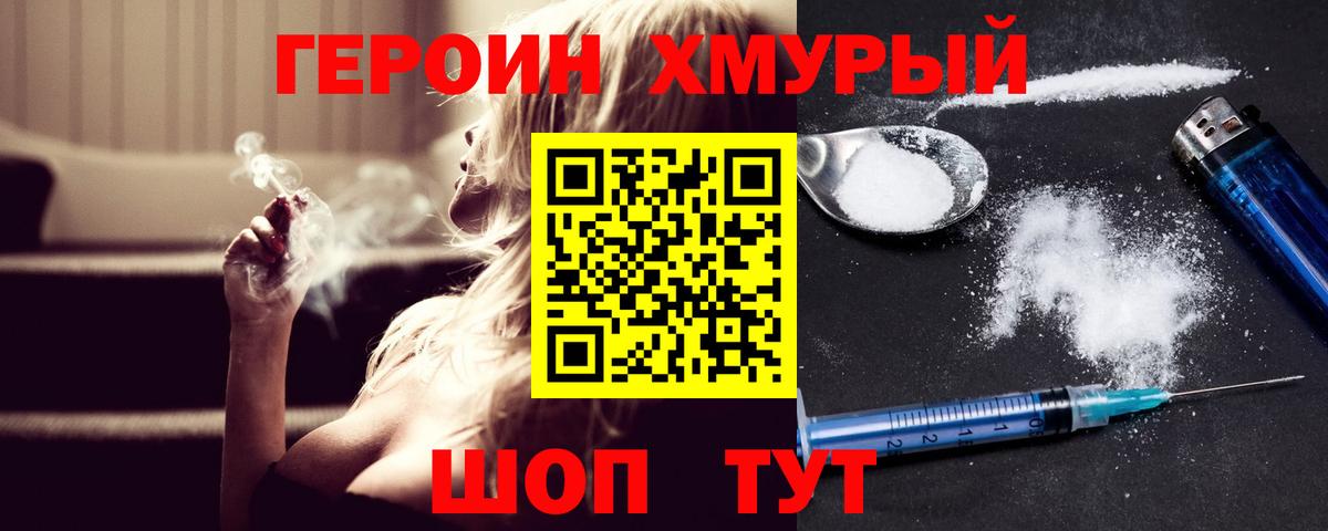ГЕРОИН  Вход с VPN  Ликино-Дулёво  Героин афганец 