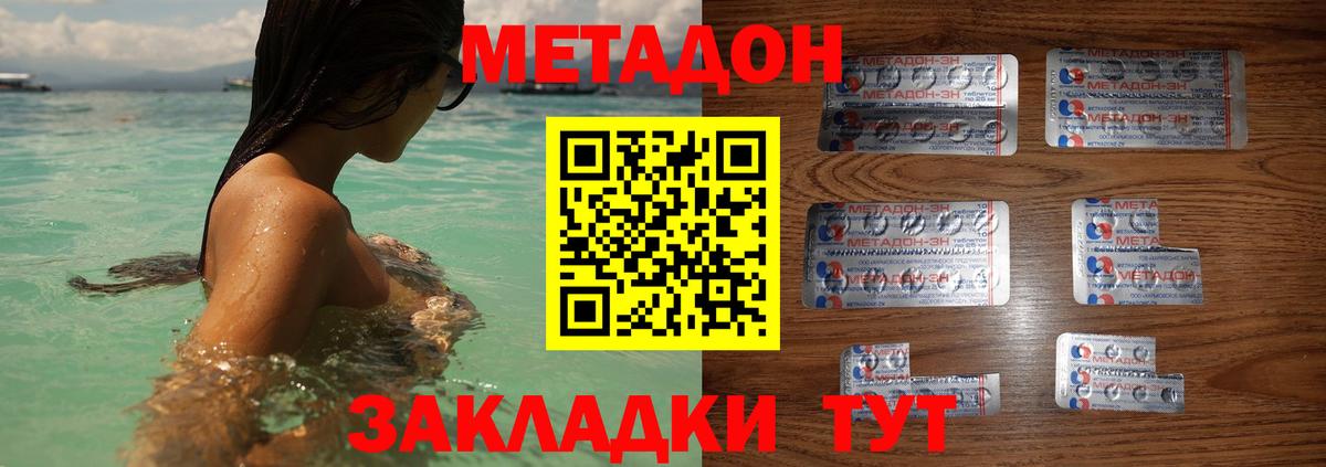 Метадон methadone Ликино-Дулёво